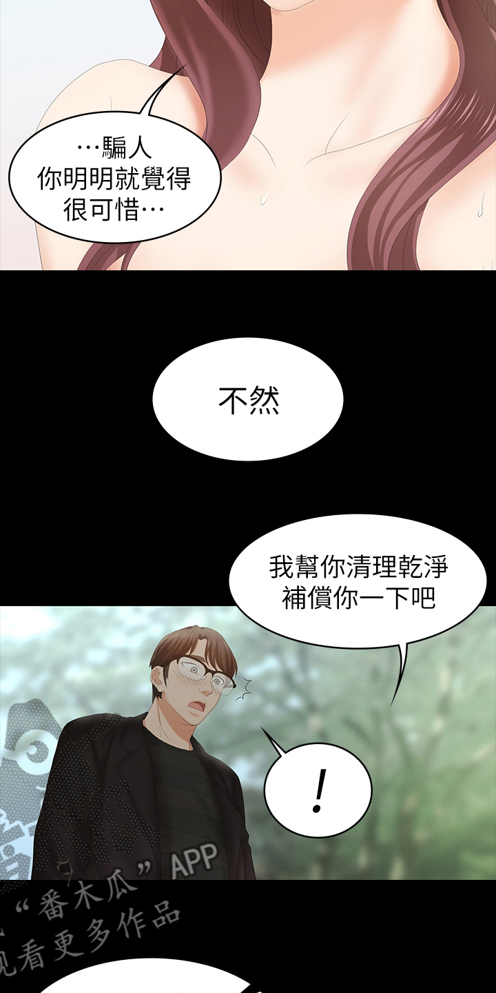易手游游戏漫画,第51章：弥补5图
