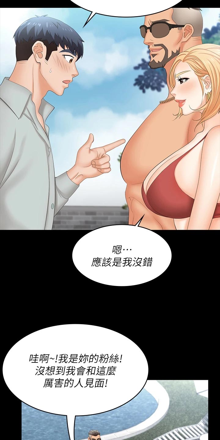 易手保管漫画,第133章：见面3图