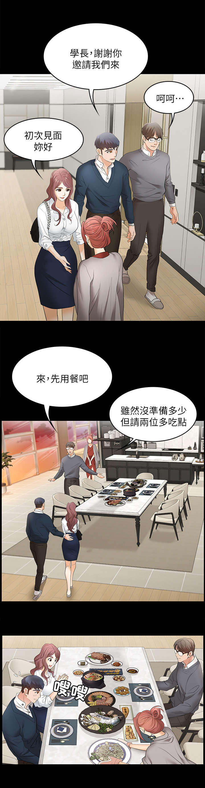 易手游游戏漫画,第2章：做客2图
