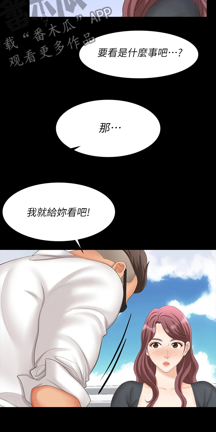 易手漫画,第119章：冒犯3图