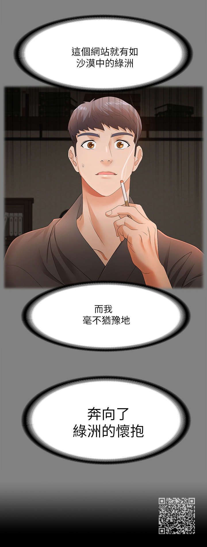 易手游游戏漫画,第7章：倦怠期1图