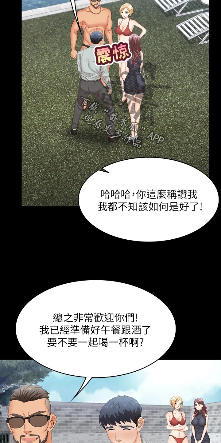 易手保管漫画,第133章：见面4图