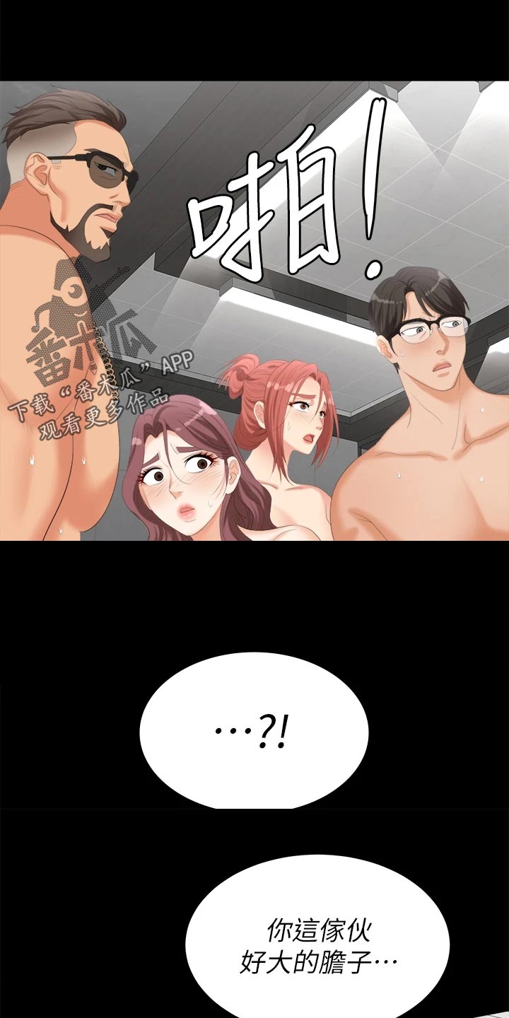 易手游游戏漫画,第145章：不同的快乐1图