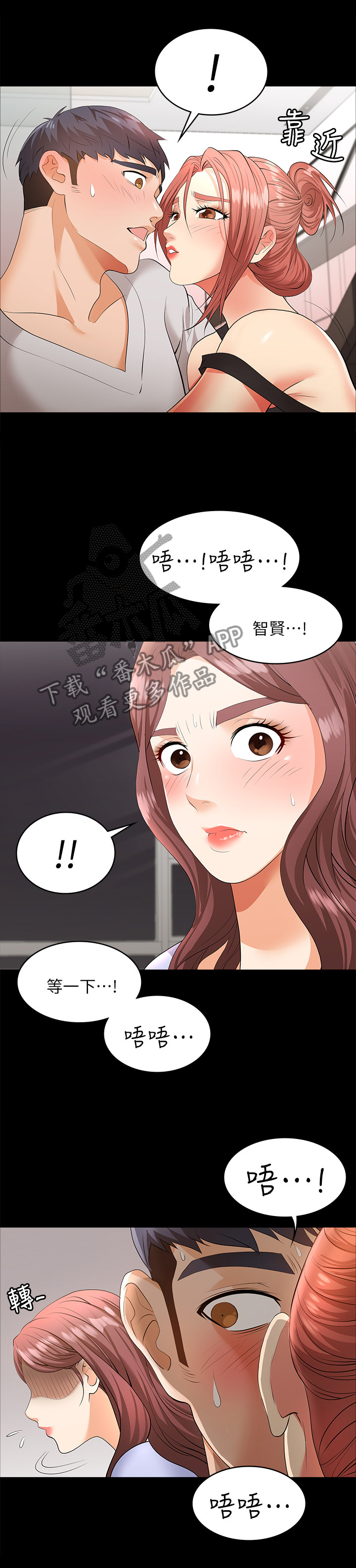 易手漫画,第15章：努力忍耐5图