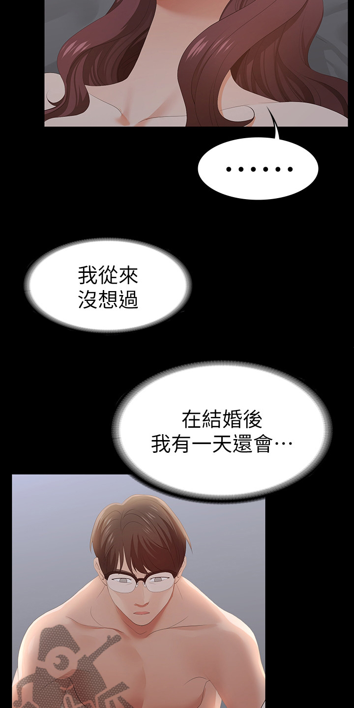 易手漫画,第36章：报复4图