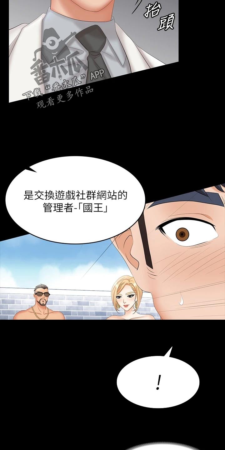 易手漫画,第138章：身份3图