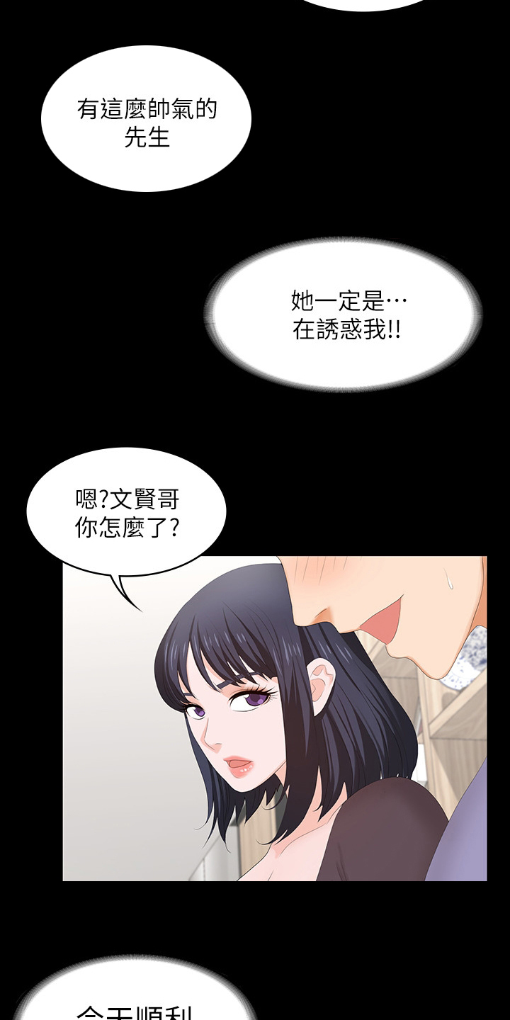 易手保管漫画,第89章：又想干嘛5图