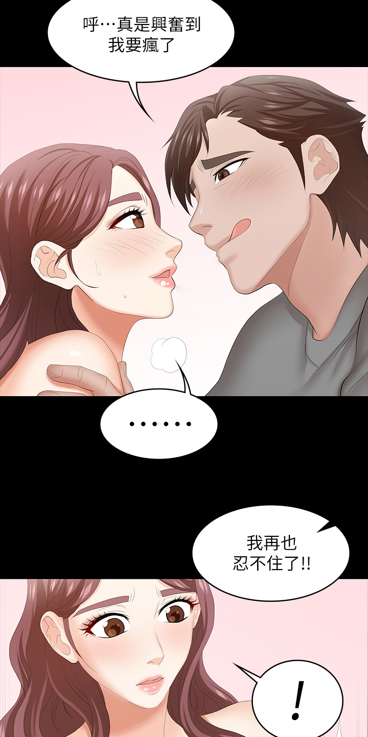 易手漫画,第73章：乖乖听话5图