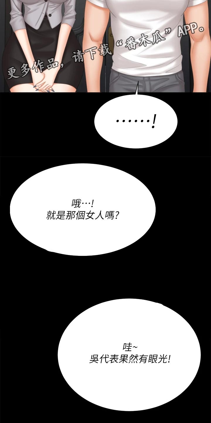 易手游游戏漫画,第149章：取悦4图