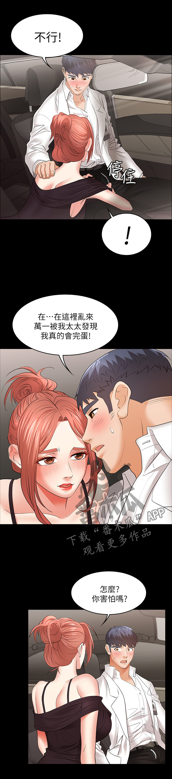 易手漫画,第28章：不敢相信的事实3图