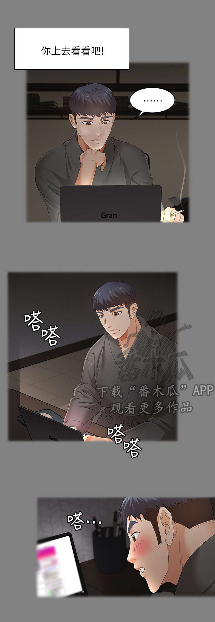 易手游游戏漫画,第7章：倦怠期4图