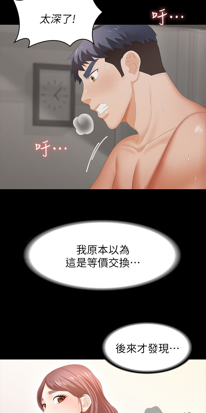 易手游游戏漫画,第47章：不自觉2图