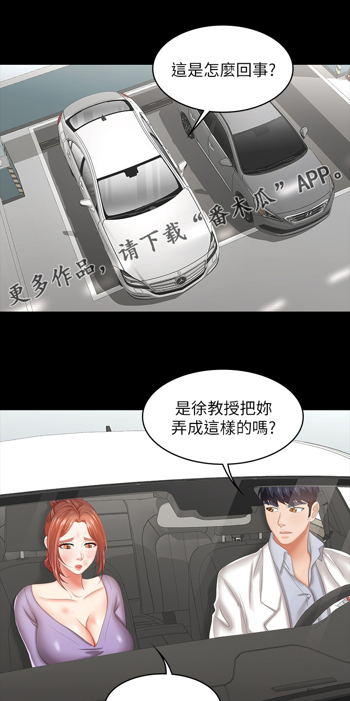 易手游怎么买号漫画,第78章：自己说吧1图