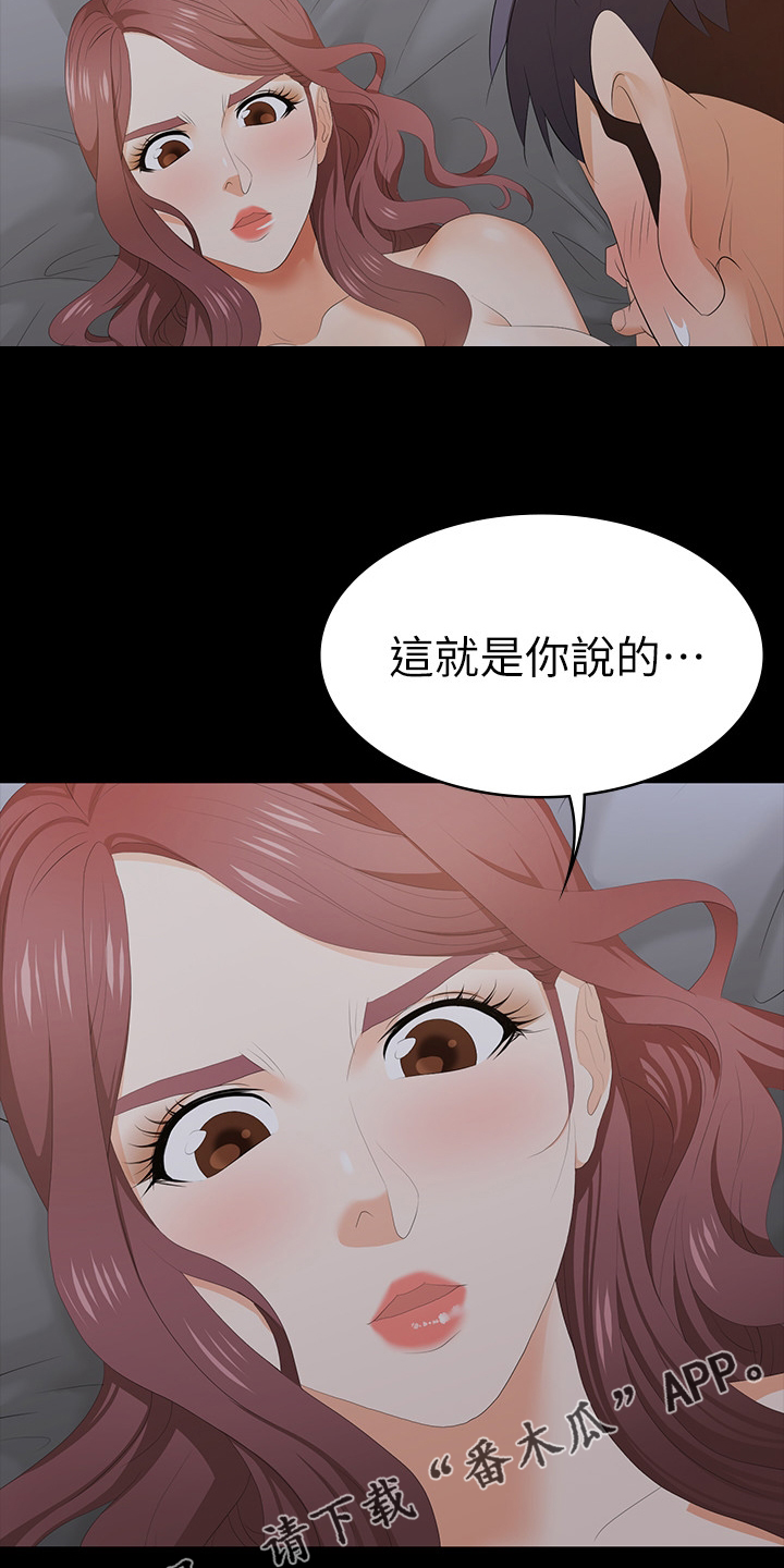 易手漫画,第38章：越界2图