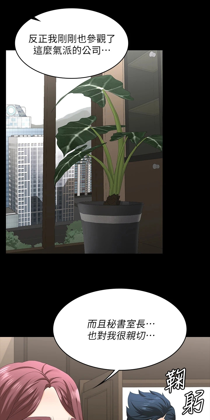 易手游下载漫画,第118章：误会4图