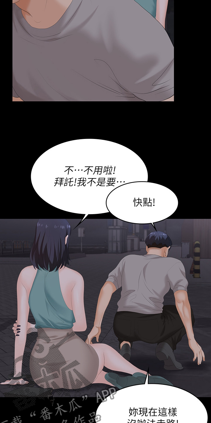 易手游官网入口网页版漫画,第103章：我背你3图