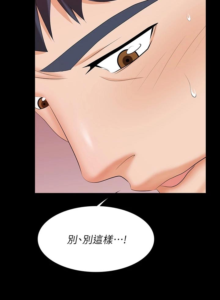 易手漫画,第136章：拒绝5图