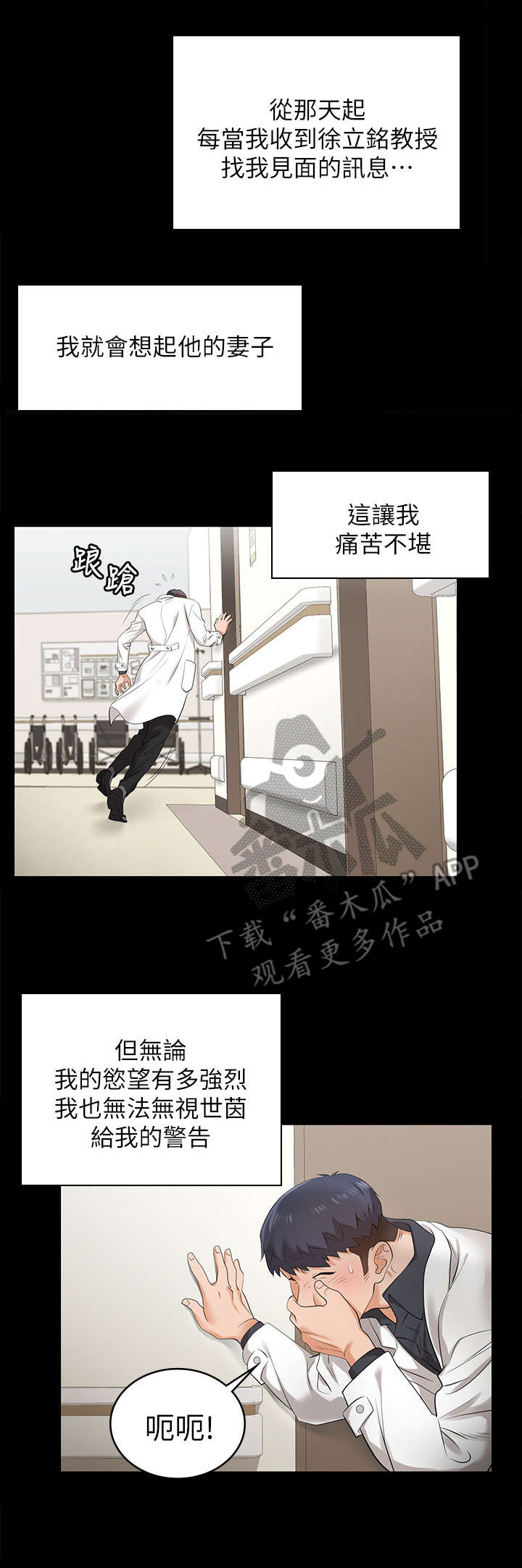易手游免费估号方法详解漫画,第9章：看病1图