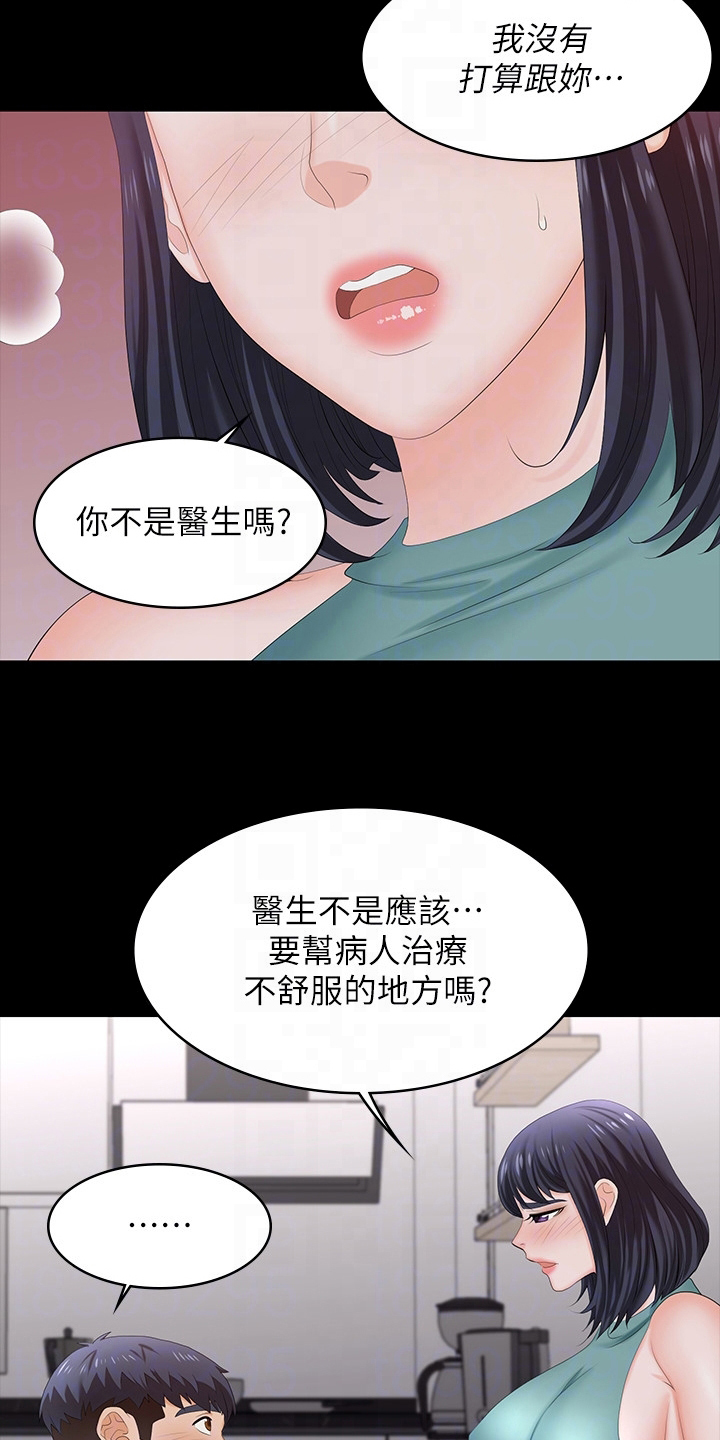 易手游审核要多久漫画,第105章：治疗5图