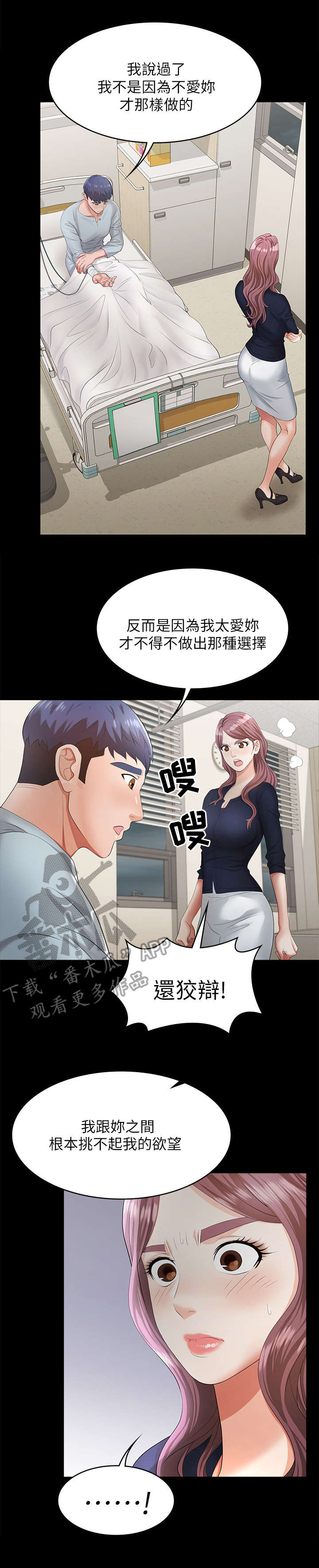 易手游免费估号方法详解漫画,第14章：无奈1图