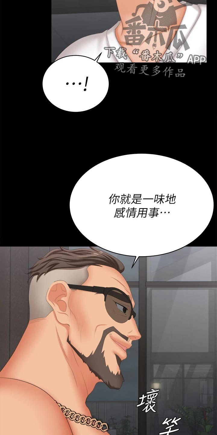 易手游游戏漫画,第150章：残忍2图