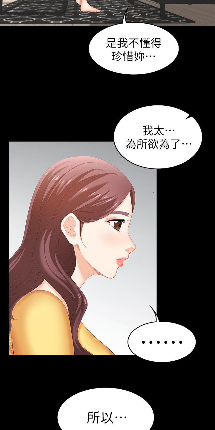 易手游游戏漫画,第58章：等着瞧3图