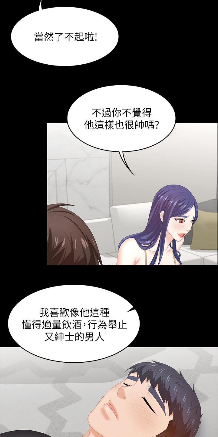 易手游游戏漫画,第68章：装醉2图