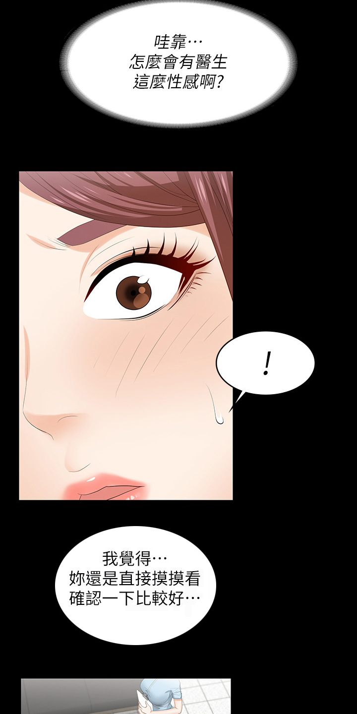 易手游怎么买号漫画,第97章：病人4图