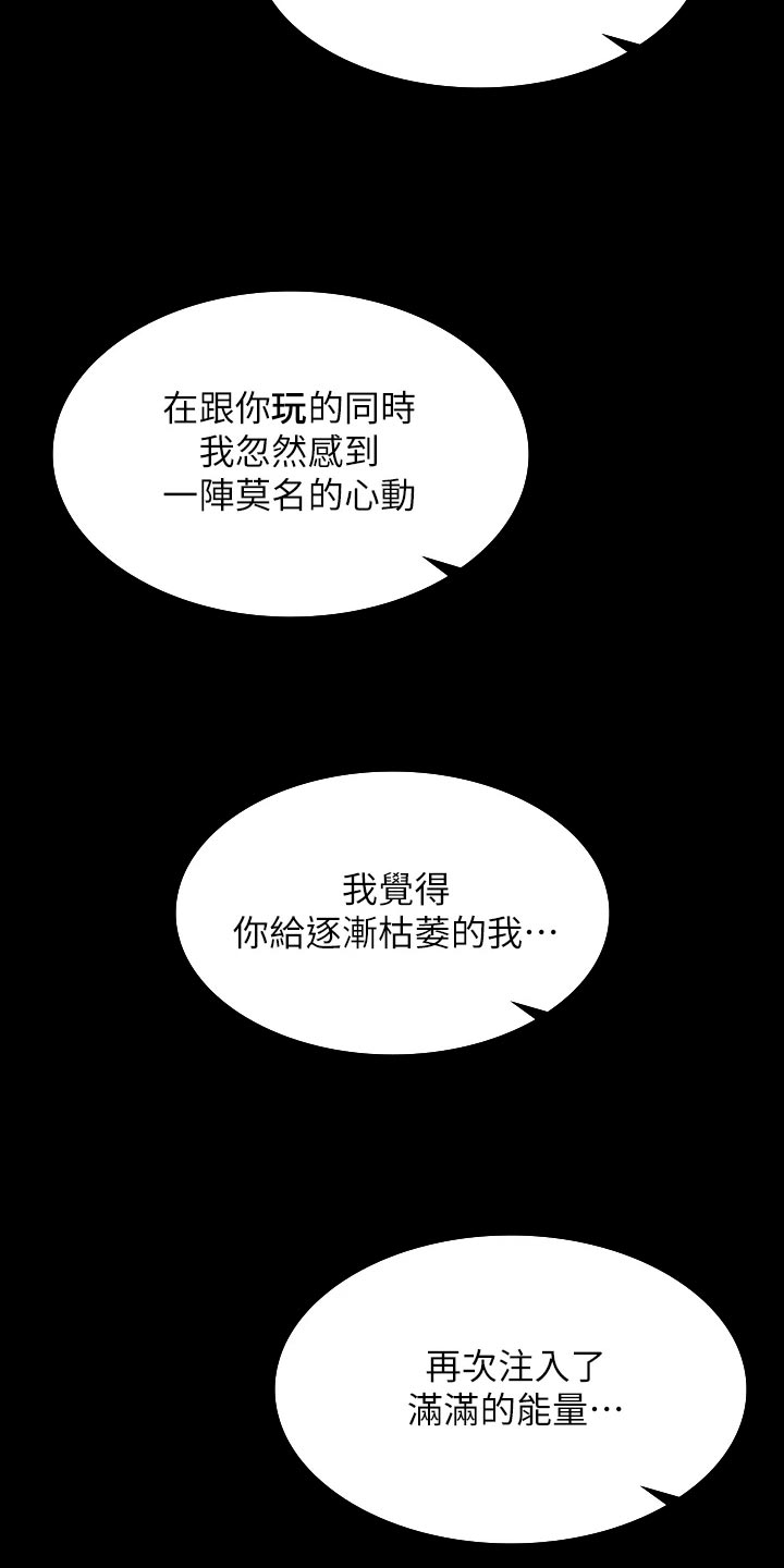 易手游游戏漫画,第147章：真实与面具1图