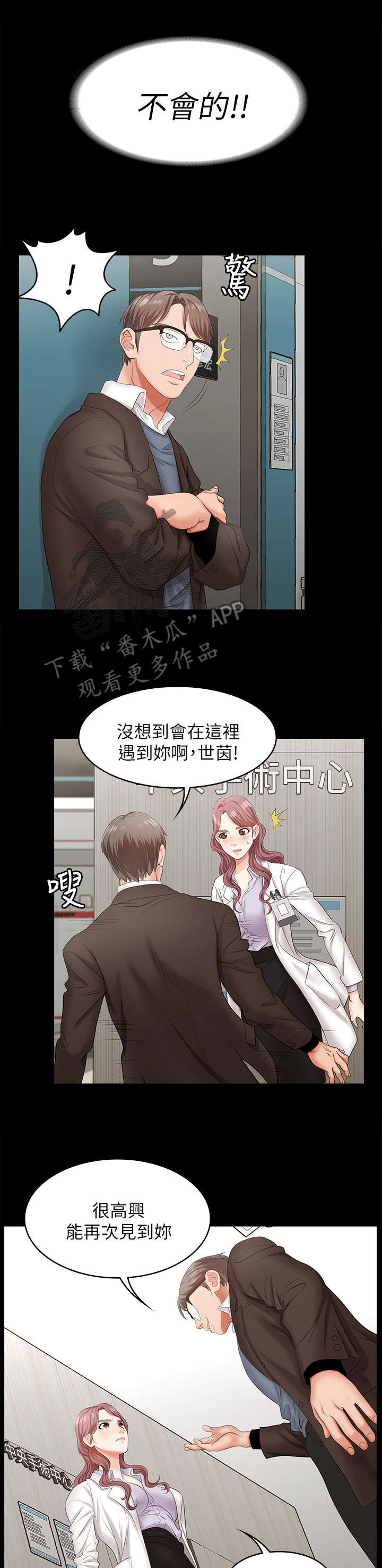 易手漫画,第12章：震惊5图