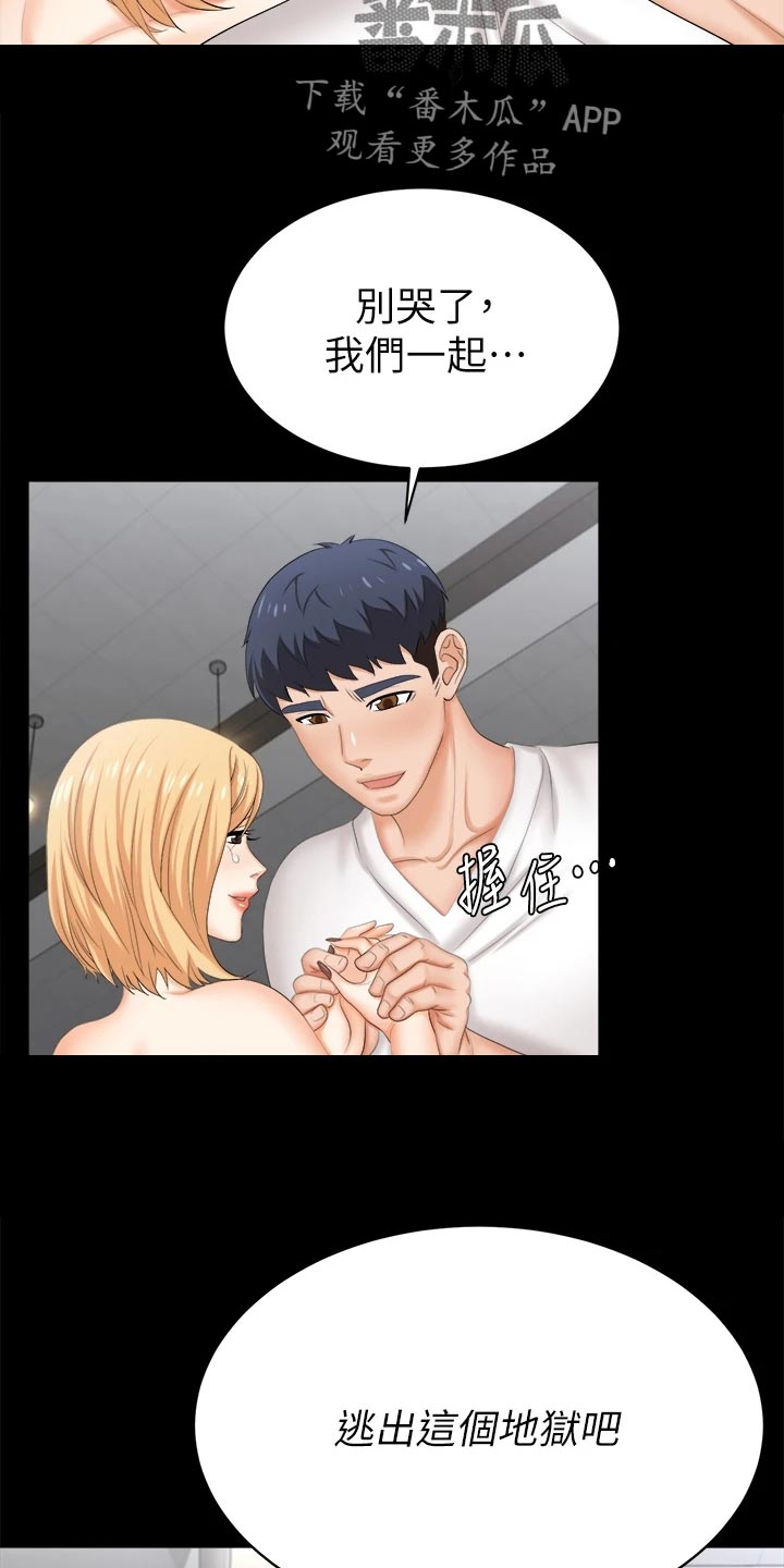 易手游有什么游戏漫画,第151章：一起离去2图