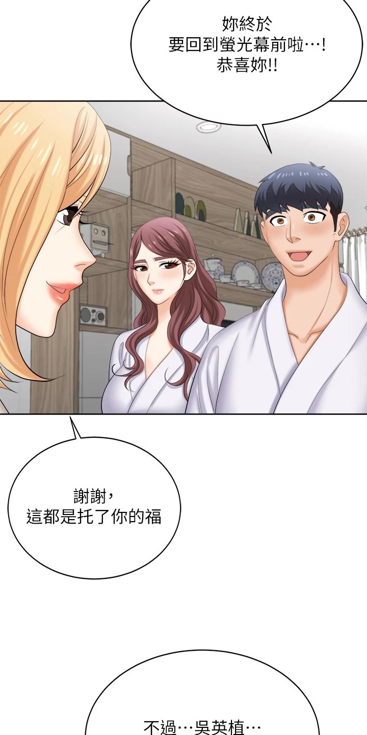 易手游游戏漫画,第152章：斩草除根5图