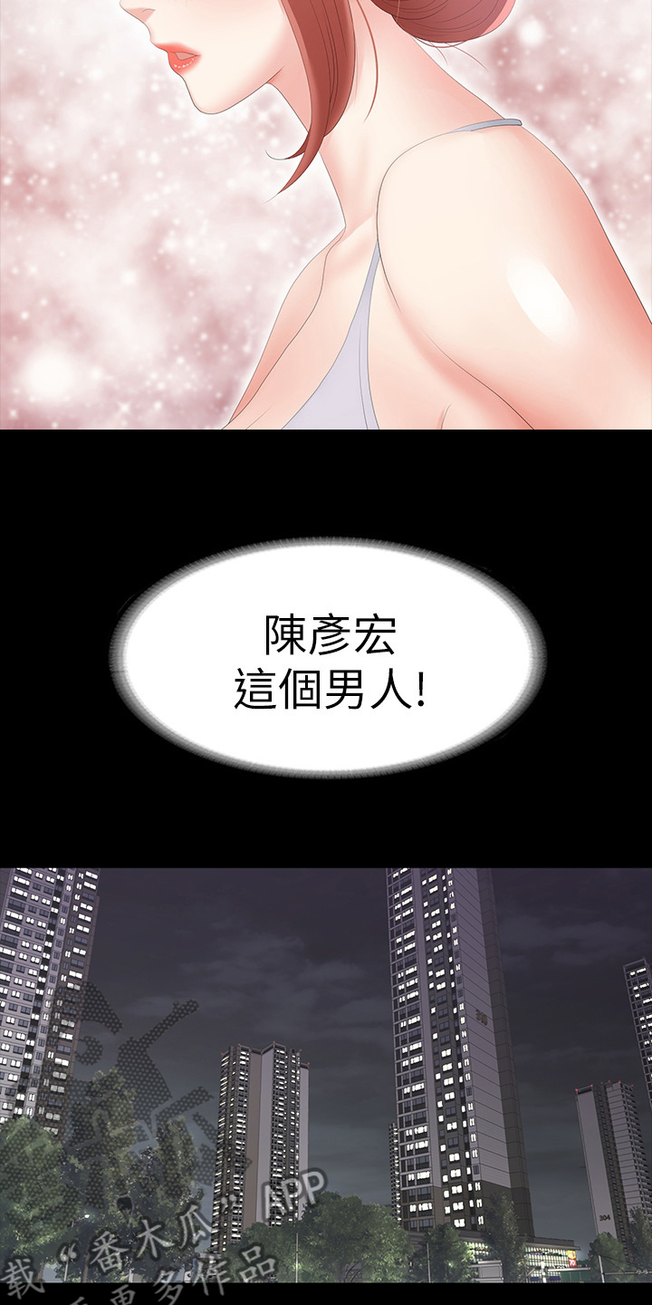 易手漫画,第54章：自作自受1图