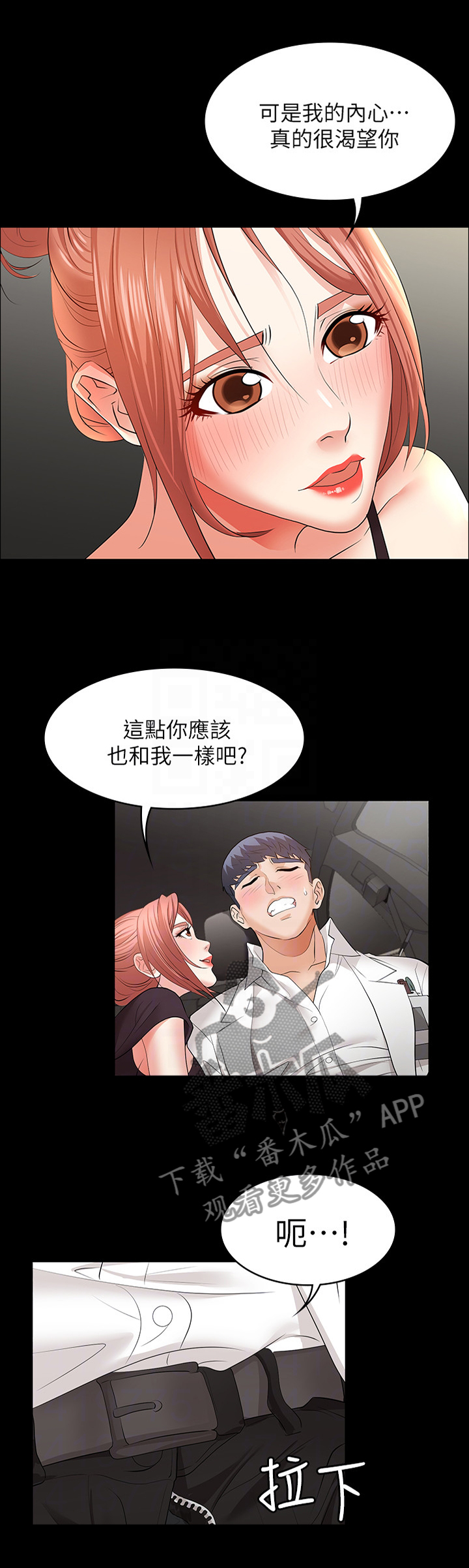易手漫画,第28章：不敢相信的事实2图