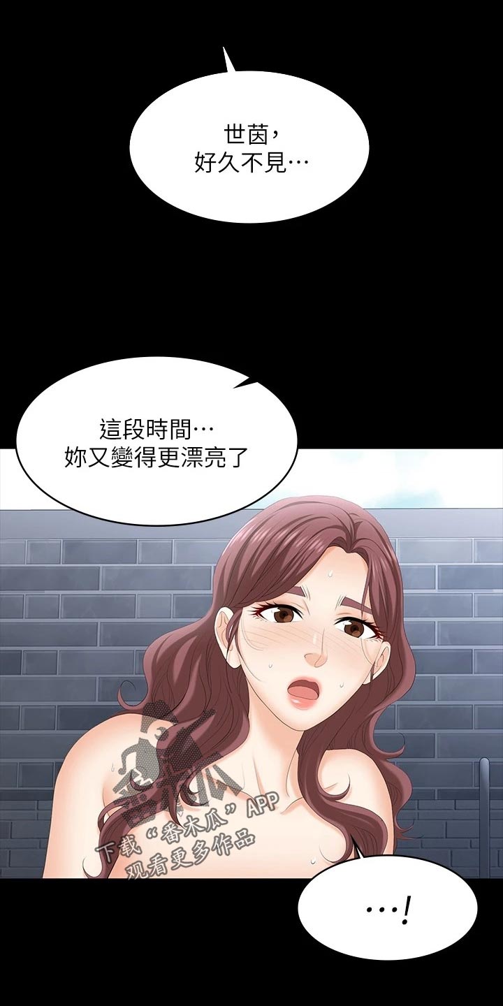 易手漫画,第138章：身份1图