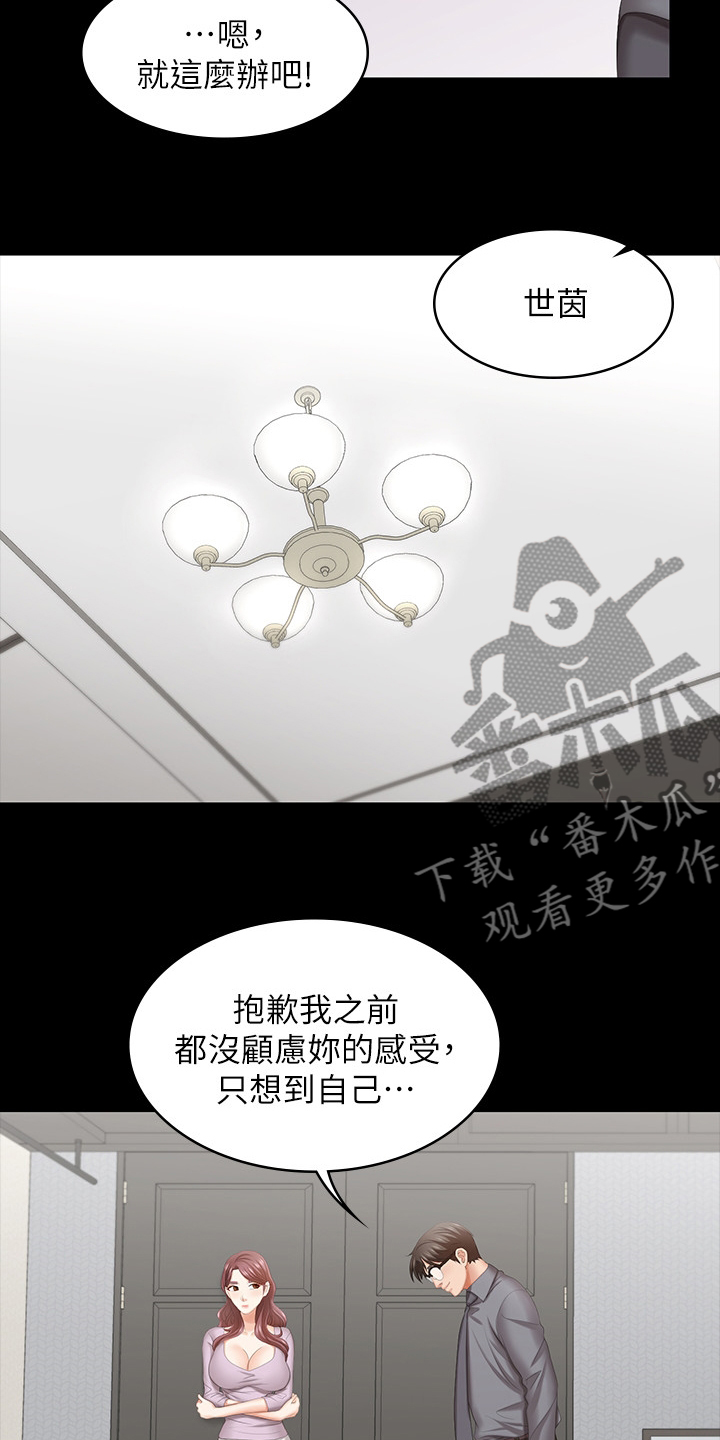 易手游官网入口网页版漫画,第80章：道歉4图