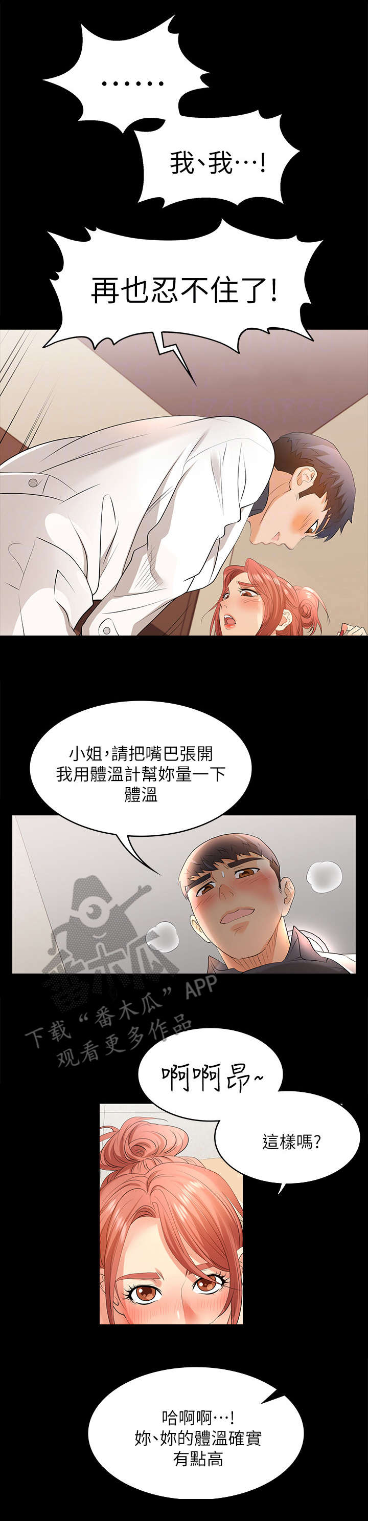 易手漫画,第11章：治疗5图