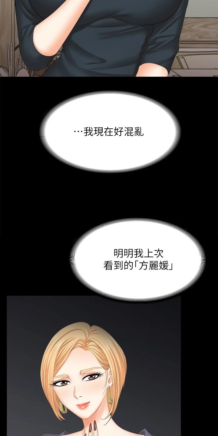 易手游游戏漫画,第147章：真实与面具5图