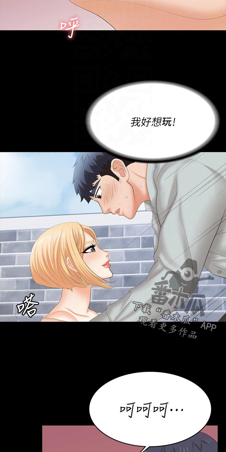 易手漫画,第136章：拒绝1图