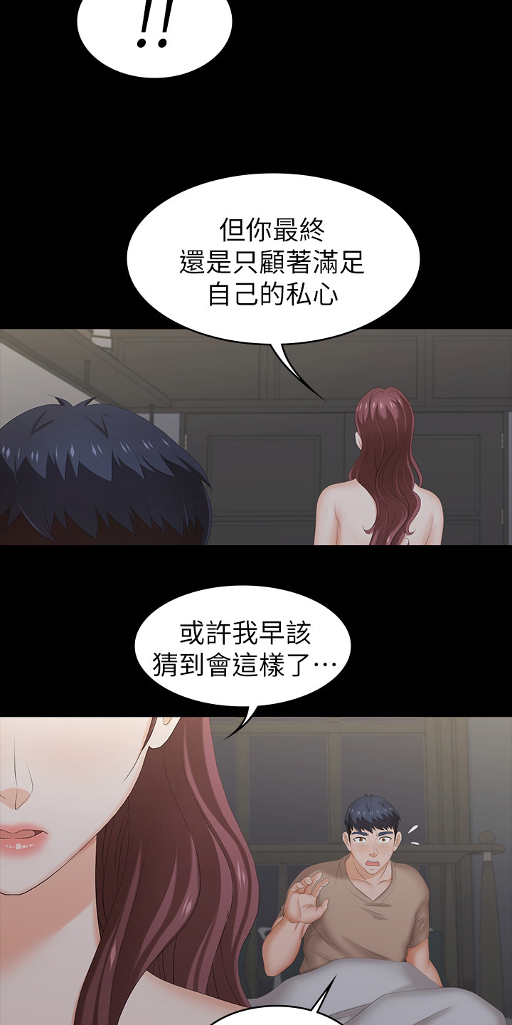 易手游游戏账号漫画,第59章：最后一次机会2图