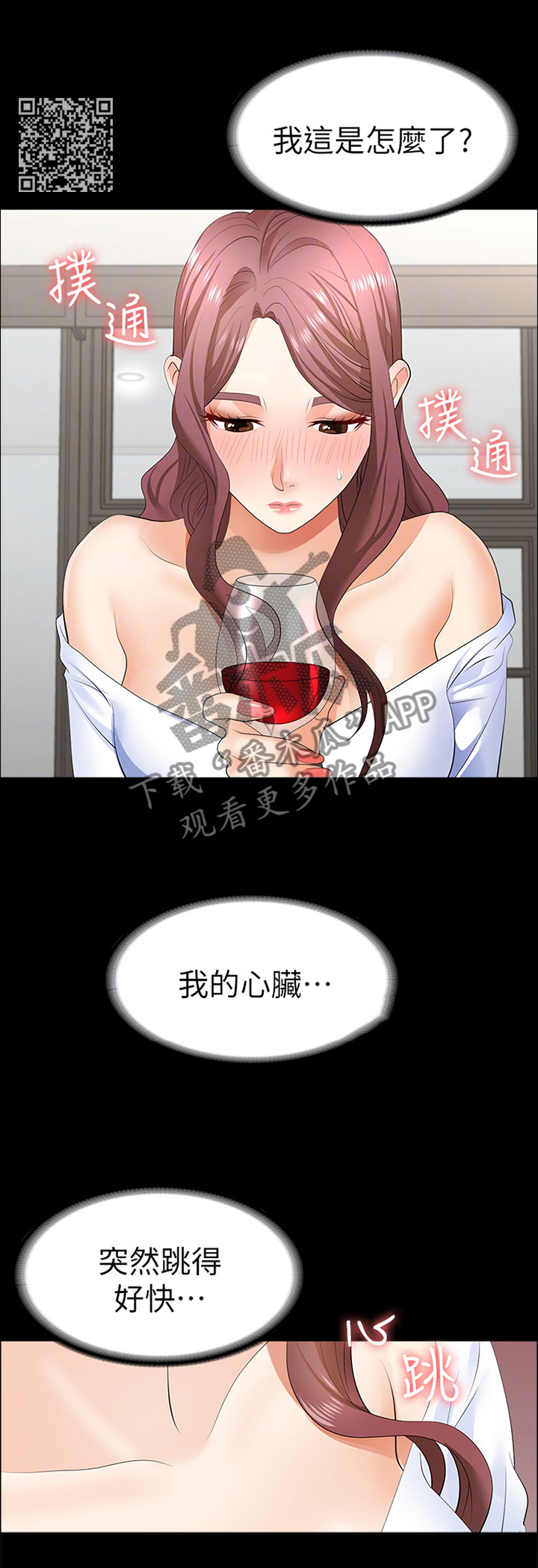 易手漫画,第30章：突然心动5图