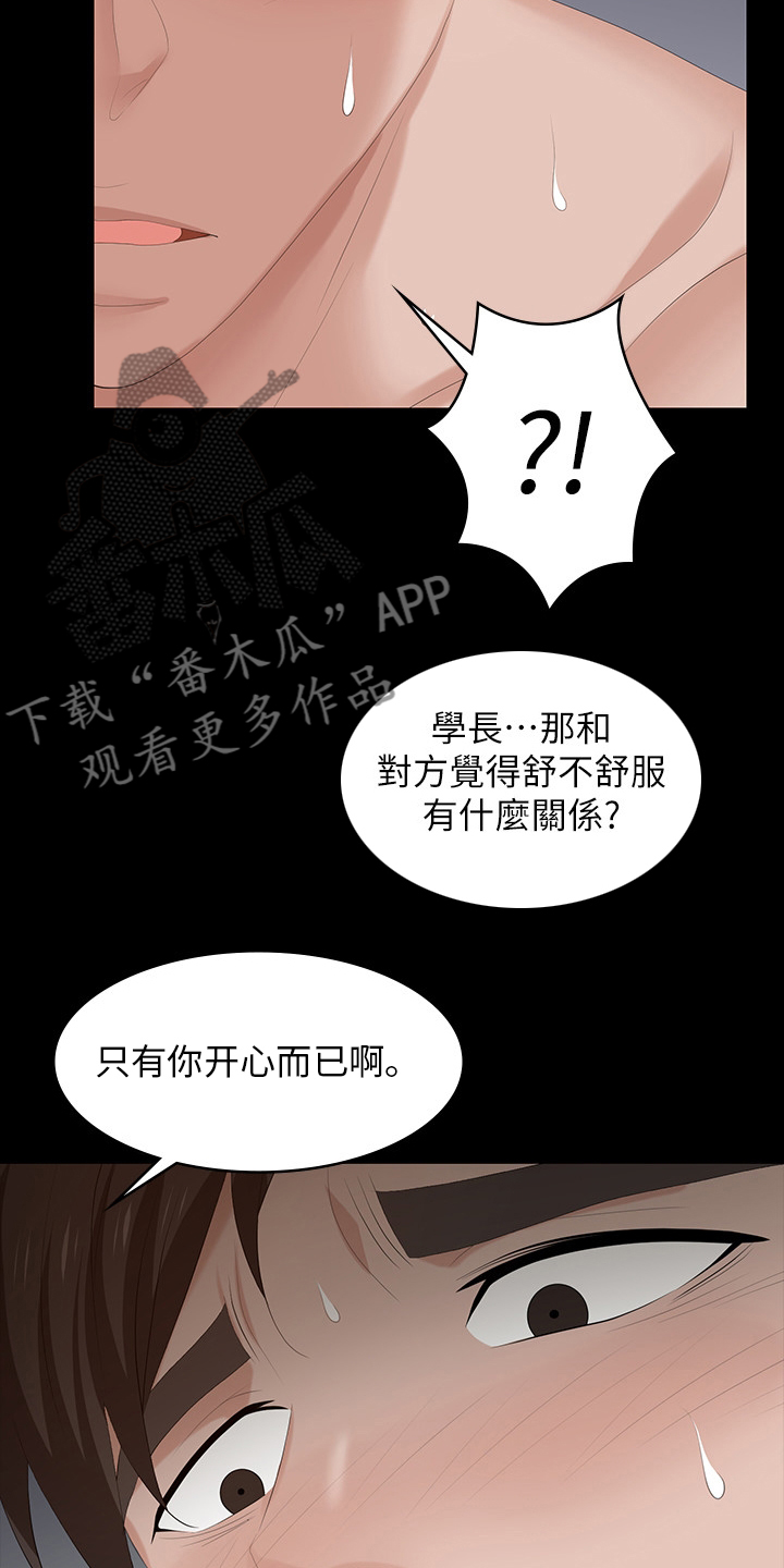 易手游游戏漫画,第86章：怎么可以这样1图