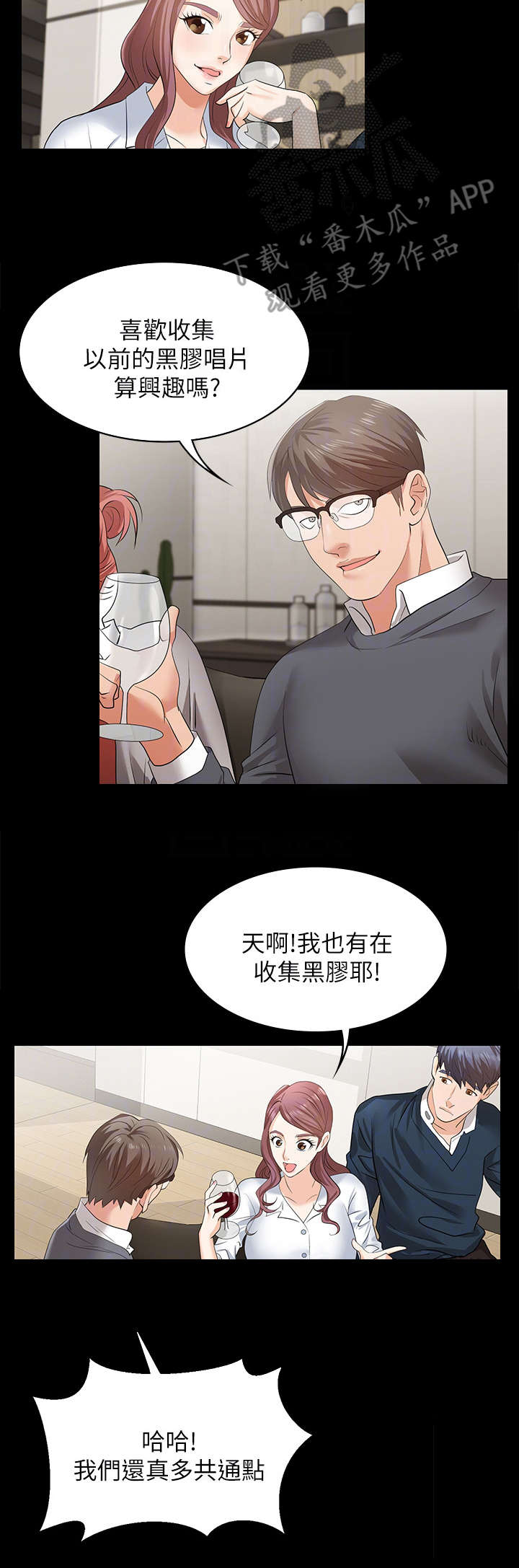 易手保管漫画,第4章：兴趣3图