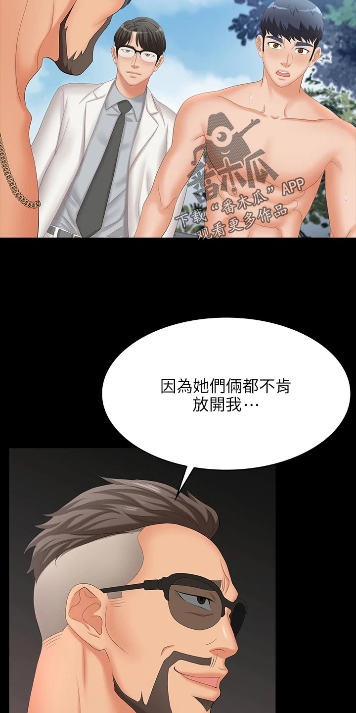 易手漫画,第138章：身份5图