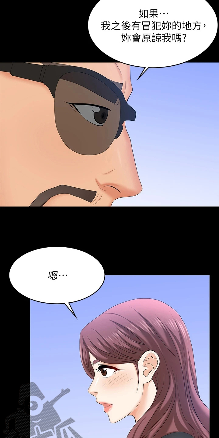 易手漫画,第119章：冒犯2图