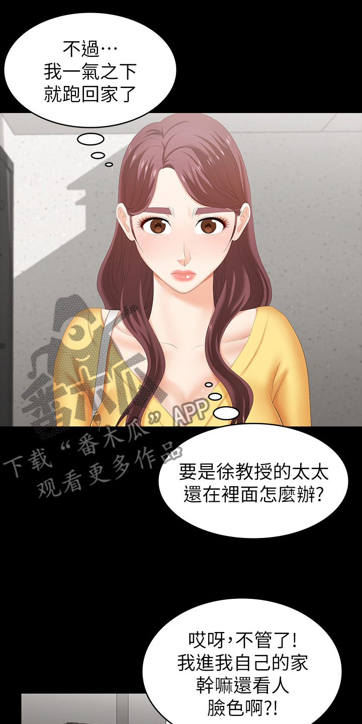 易手游游戏漫画,第57章：自私4图