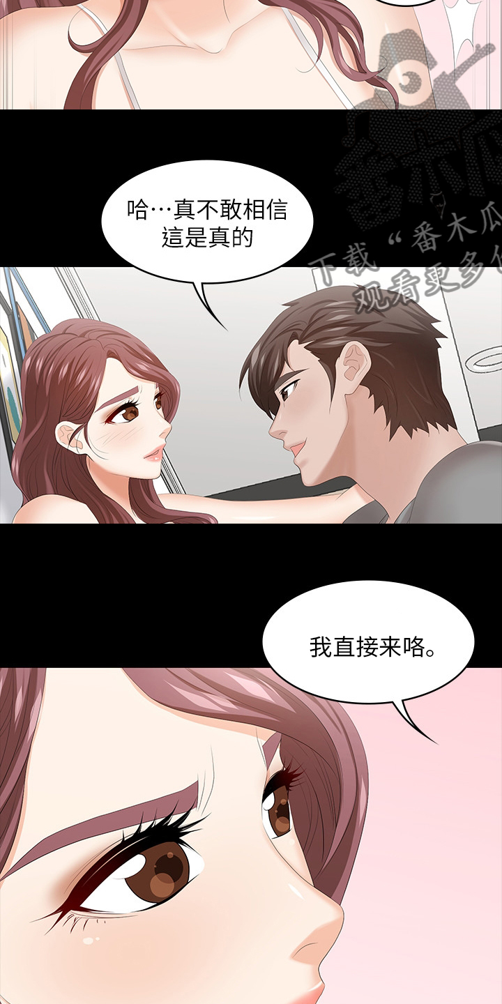 易手漫画,第73章：乖乖听话1图
