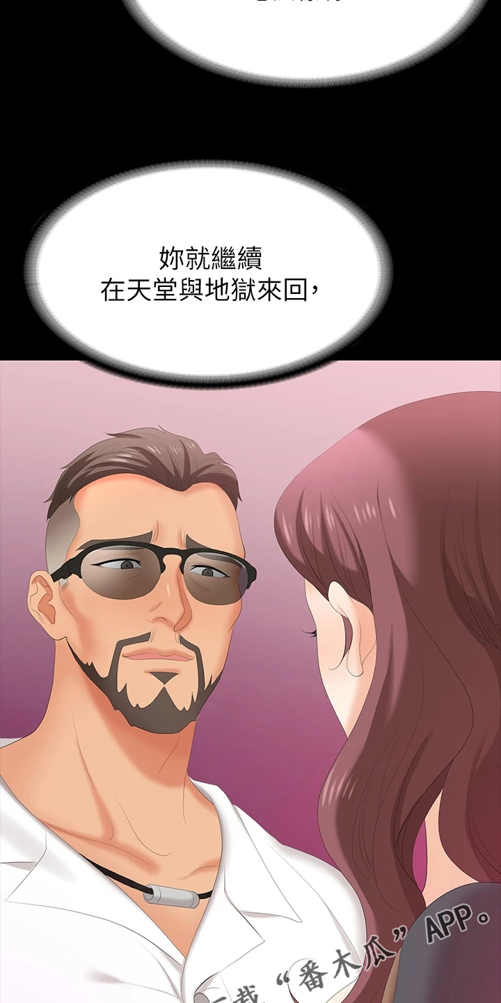 易手游下载漫画,第118章：误会5图
