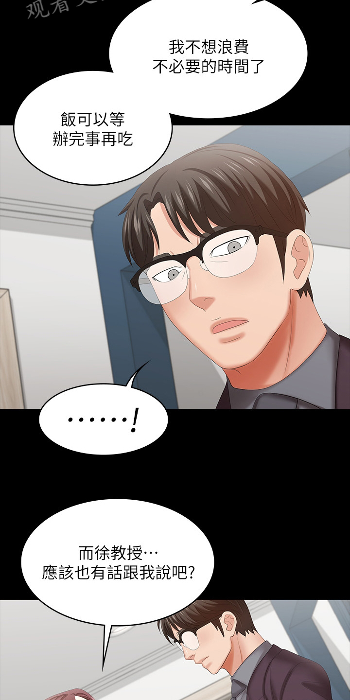 易手游官网入口网页版漫画,第80章：道歉2图