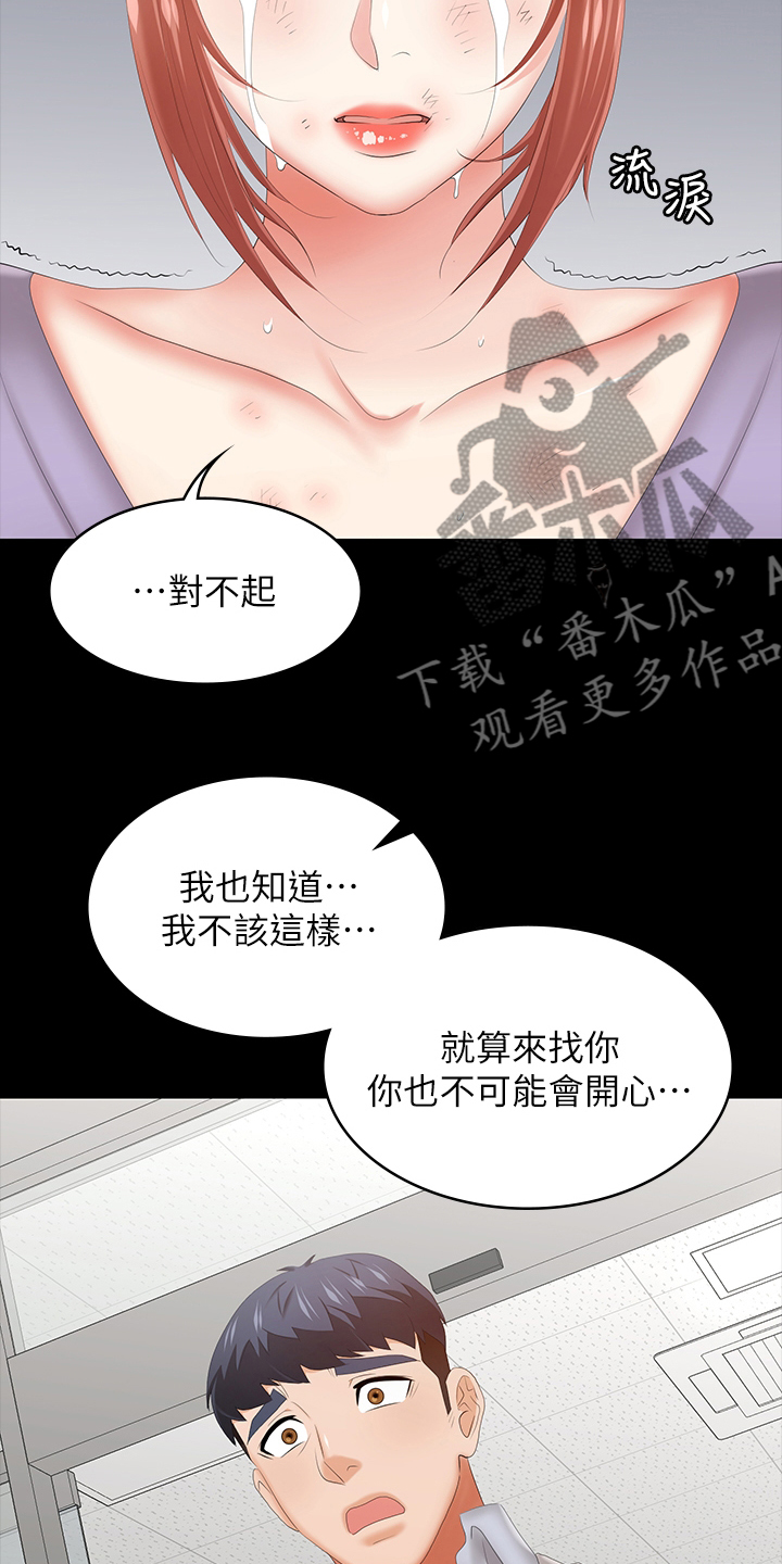 易手游平台官网漫画,第77章：快疯了4图